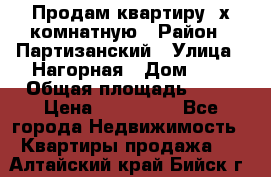 Продам квартиру 2х комнатную › Район ­ Партизанский › Улица ­ Нагорная › Дом ­ 2 › Общая площадь ­ 42 › Цена ­ 155 000 - Все города Недвижимость » Квартиры продажа   . Алтайский край,Бийск г.